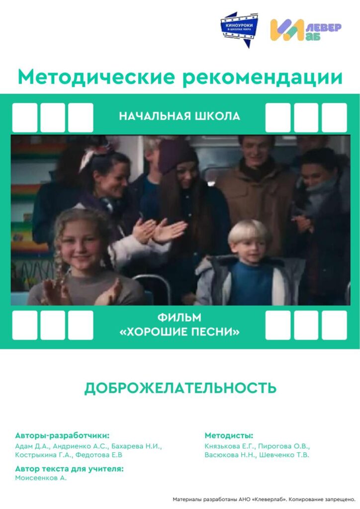 Методические рекомендации киноуроки