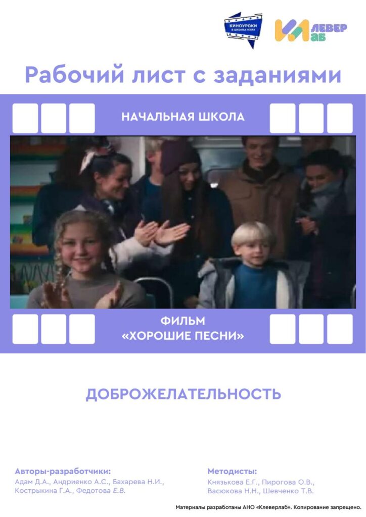 Рабочий лист киноуроки