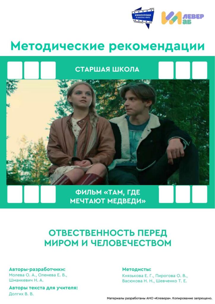 Методические рекомендации киноуроки