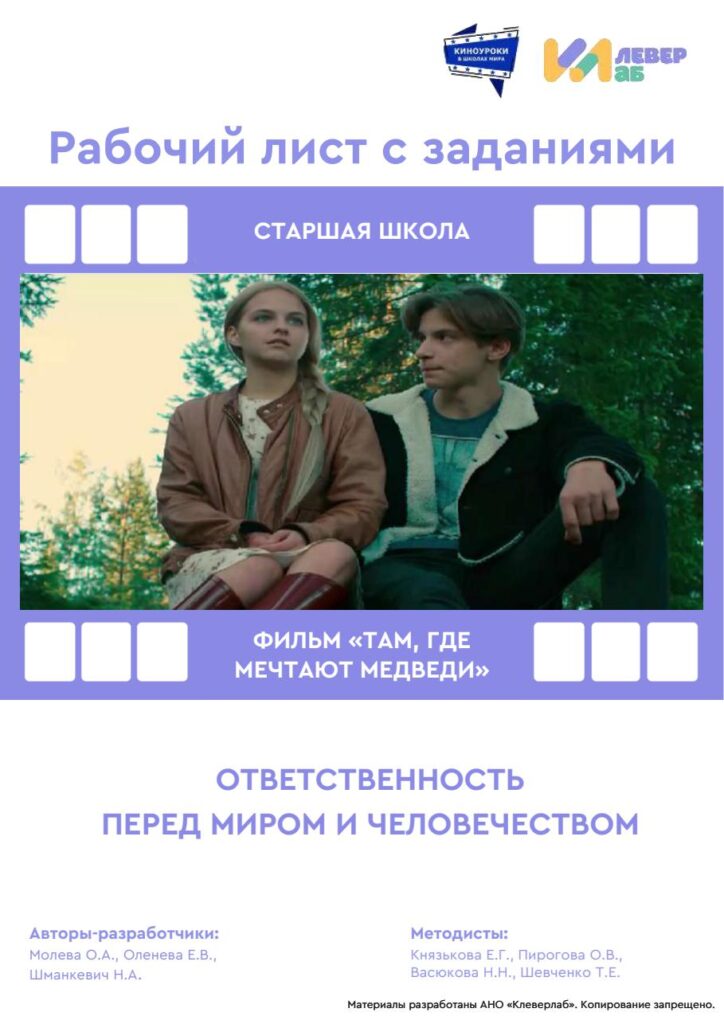 Рабочий лист киноуроки