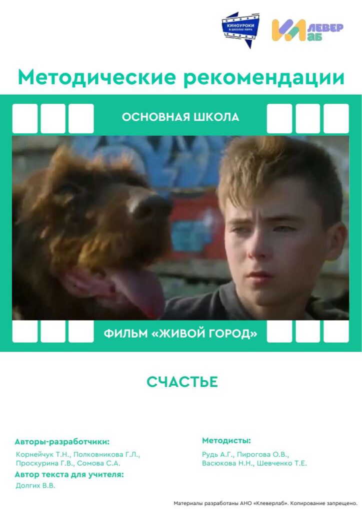 Методические рекомендации киноуроки