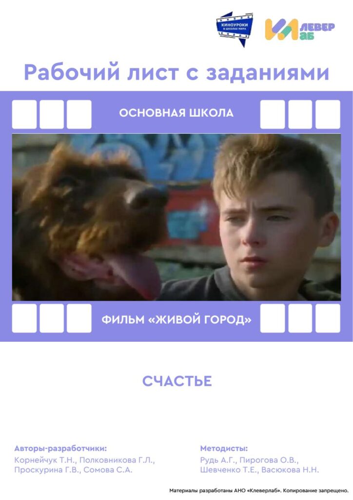Рабочий лист киноуроки