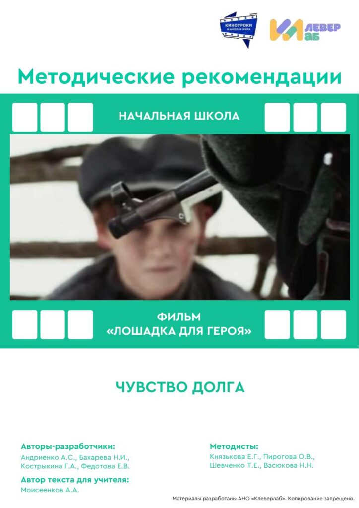 Методические рекомендации киноуроки
