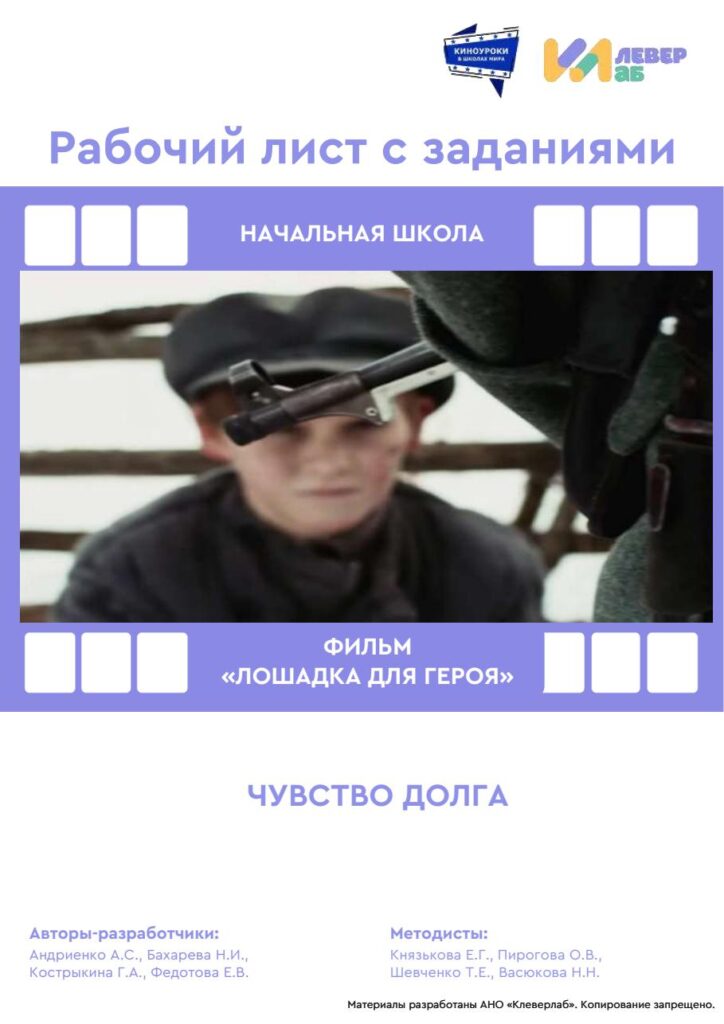 Рабочий лист киноуроки