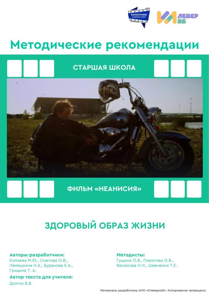 Методические рекомендации киноуроки