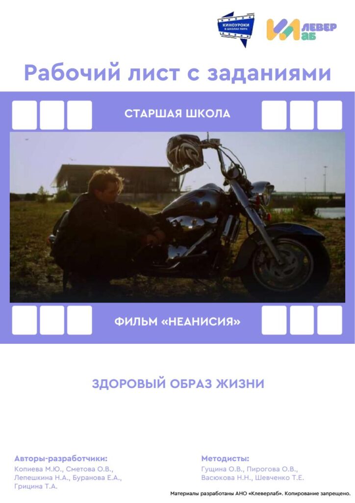 Рабочий лист киноуроки