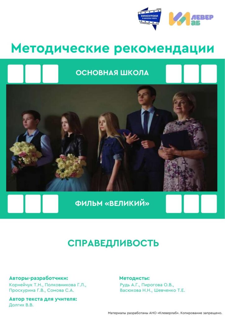 Методические рекомендации киноуроки