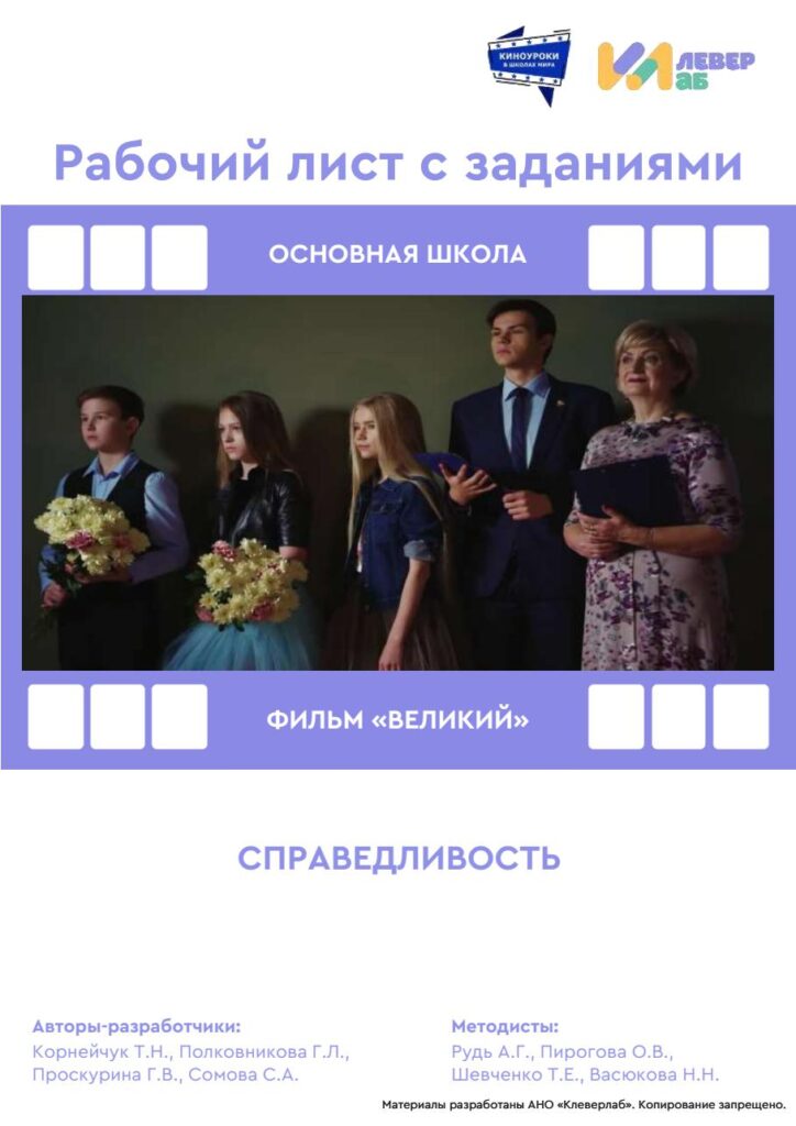 Рабочий лист киноуроки