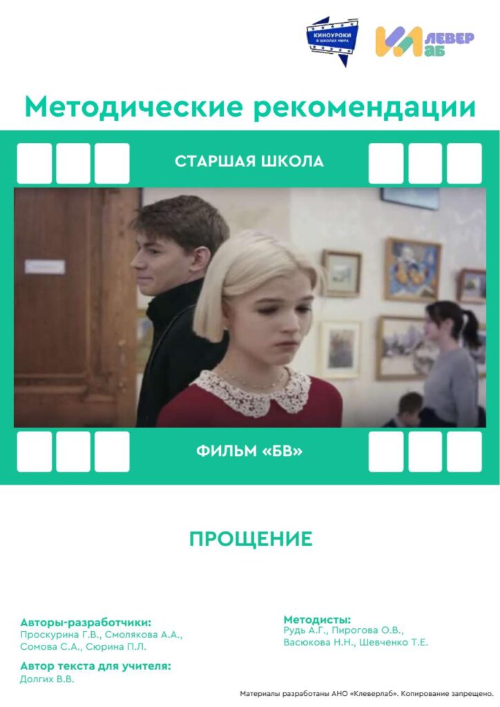 Методические рекомендации киноуроки