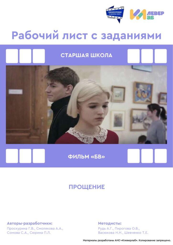 Рабочий лист киноуроки