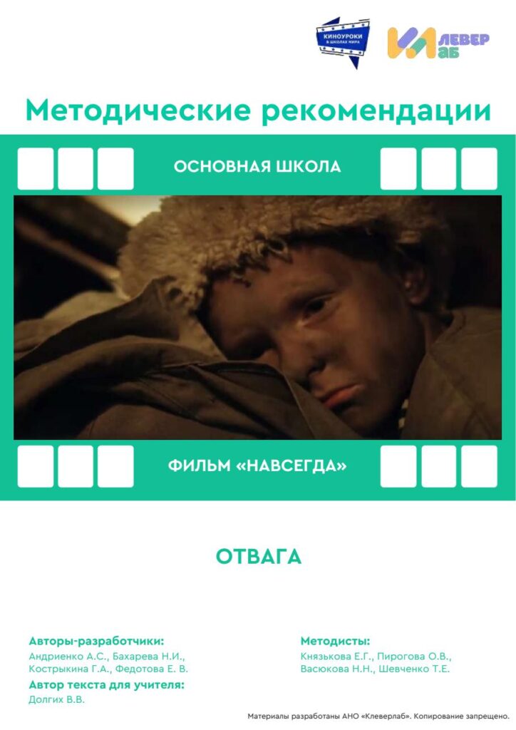 Методические рекомендации киноуроки