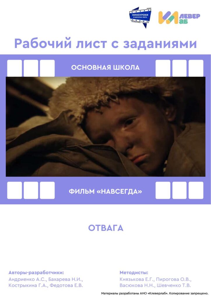 Рабочий лист киноуроки