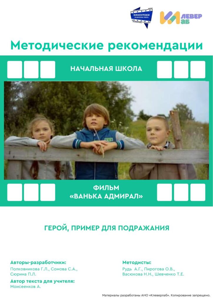 Методические рекомендации киноуроки