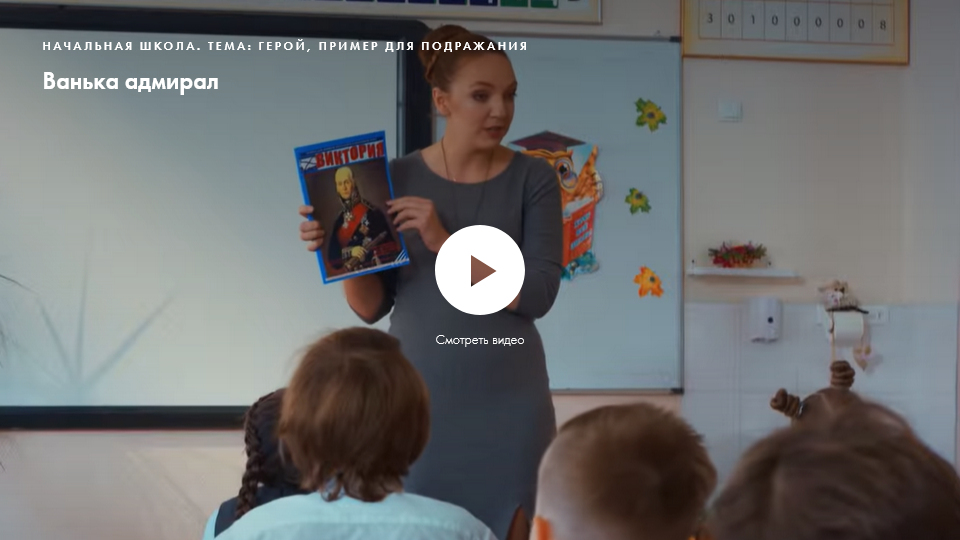 Фильм «Ванька адмирал». Нравственное качество: герой, пример для подражания