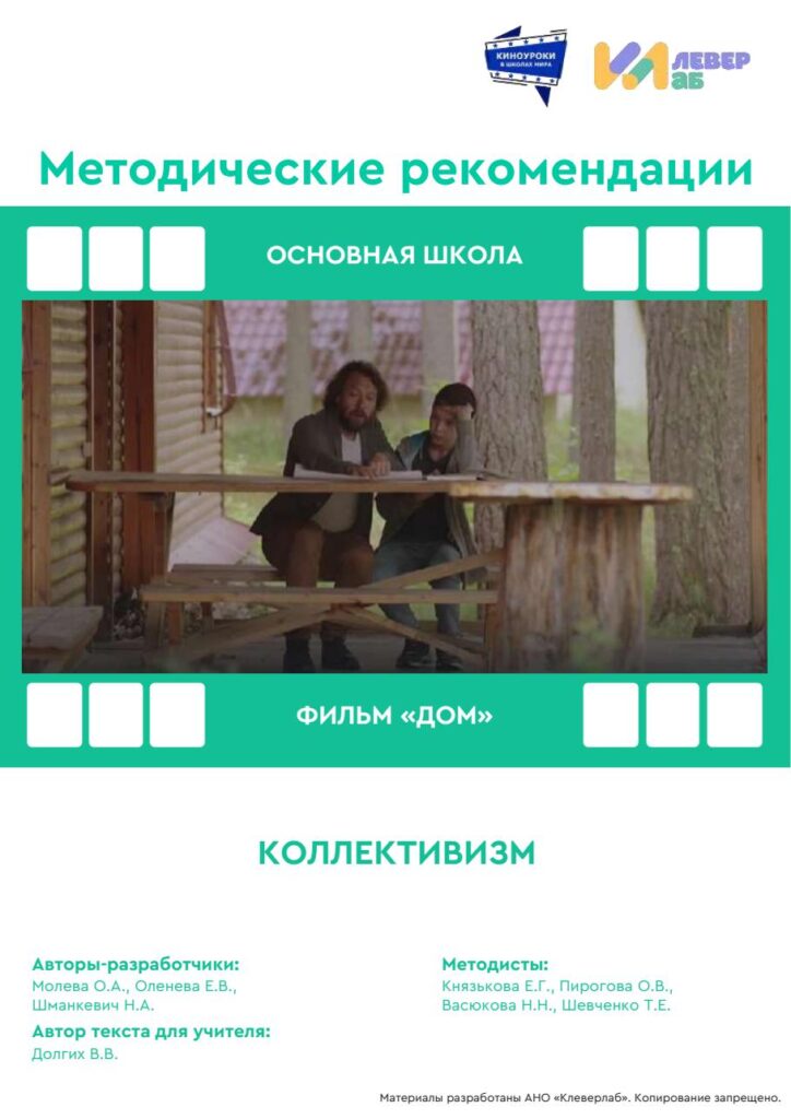 Методические рекомендации киноуроки