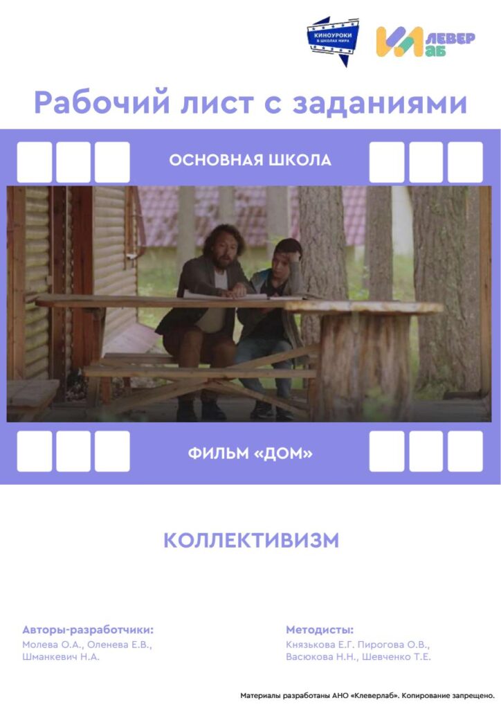 Рабочий лист киноуроки
