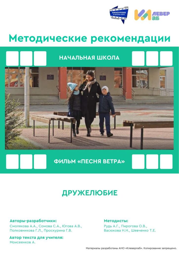 Методические рекомендации киноуроки