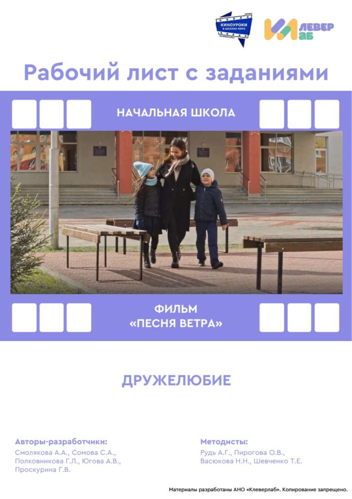 Рабочий лист киноуроки