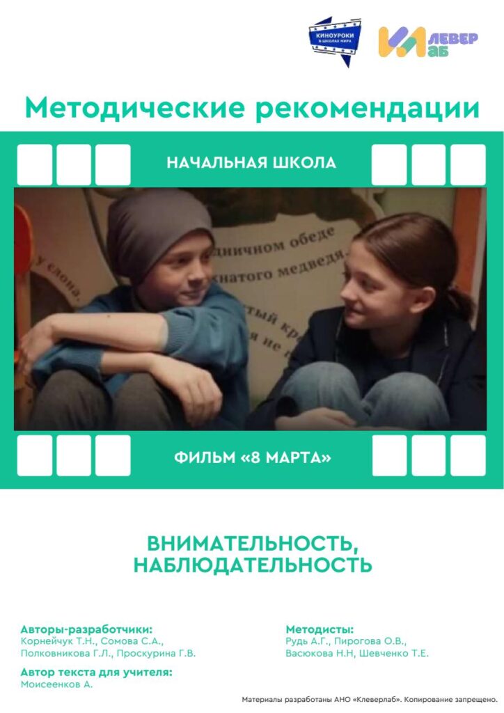 Методические рекомендации киноуроки