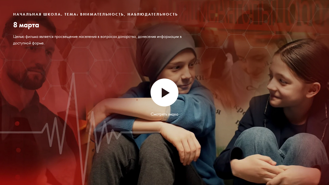 Фильм «8-е марта». Нравственное качество: внимательность, наблюдательность