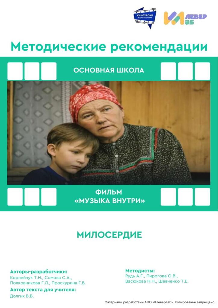 Методические рекомендации киноуроки
