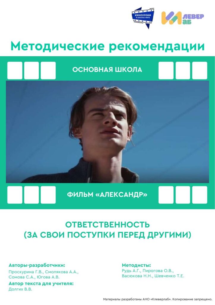 Методические рекомендации киноуроки