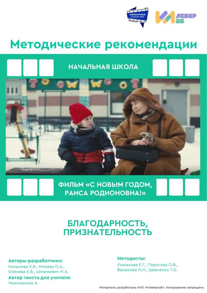 Методические рекомендации киноуроки