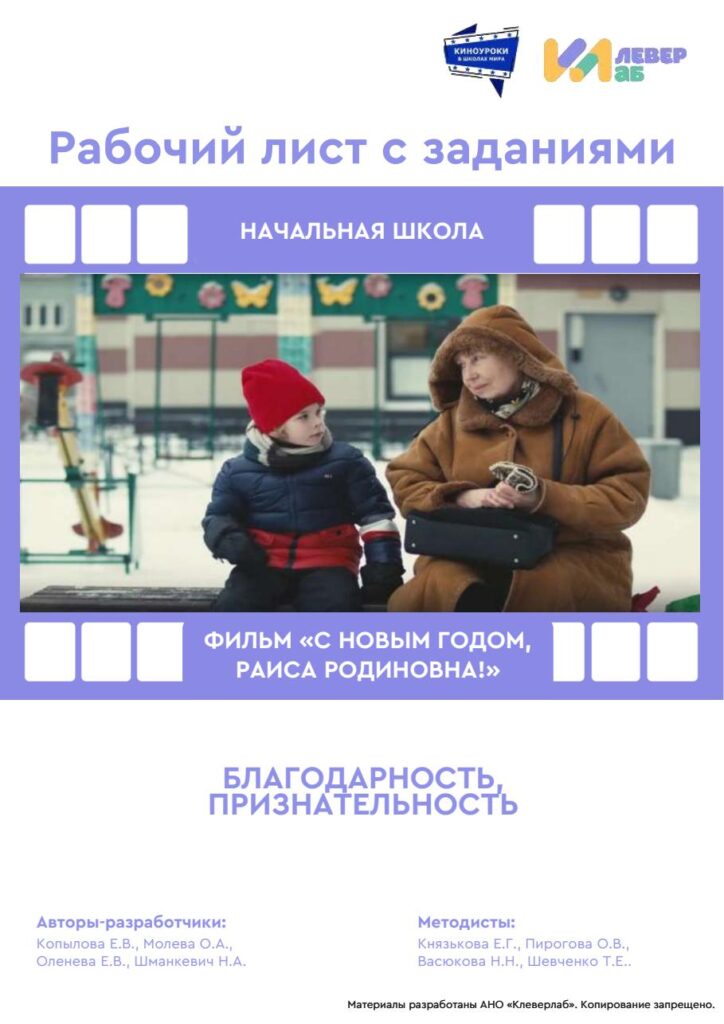 Рабочий лист киноуроки
