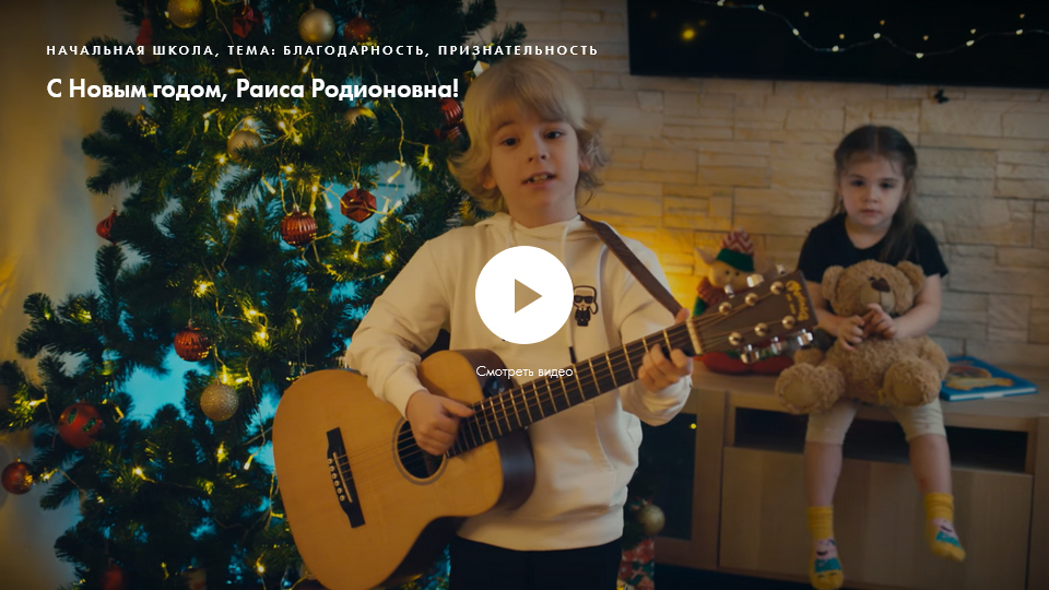 Фильм «С Новым годом, Раиса Родионовна!». Нравственное качество: благодарность, признательность