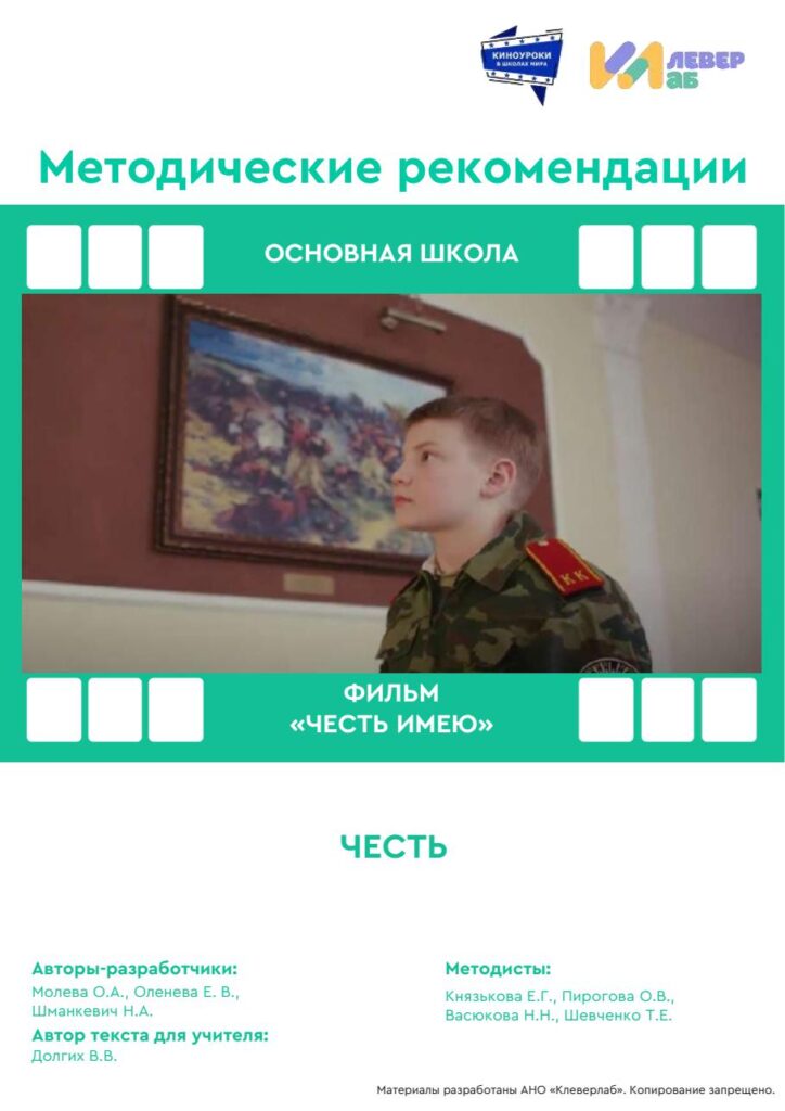 Методические рекомендации киноуроки