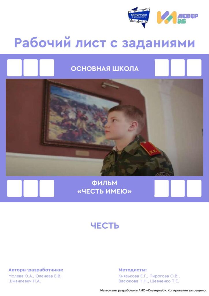 Рабочий лист киноуроки