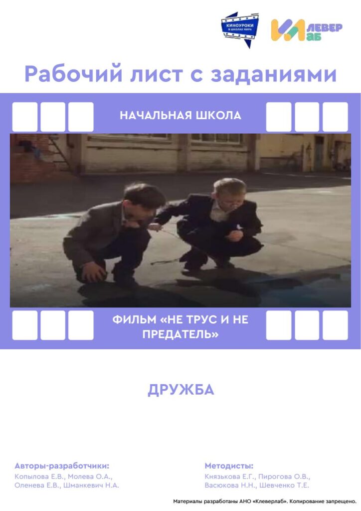 Рабочий лист киноуроки