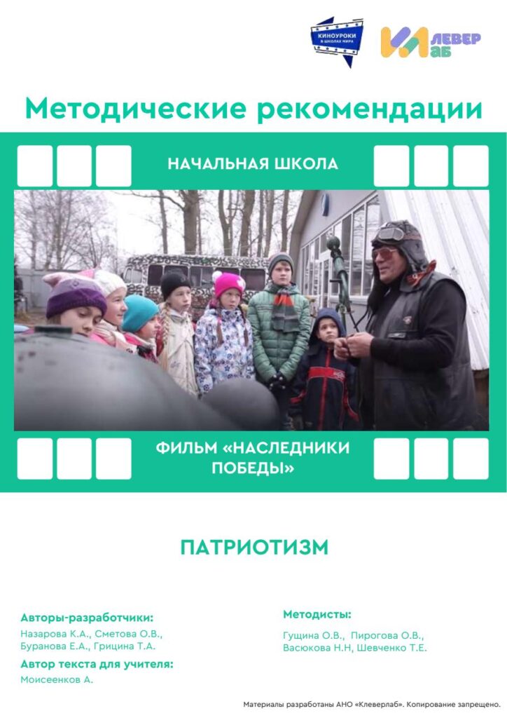 Методические рекомендации киноуроки