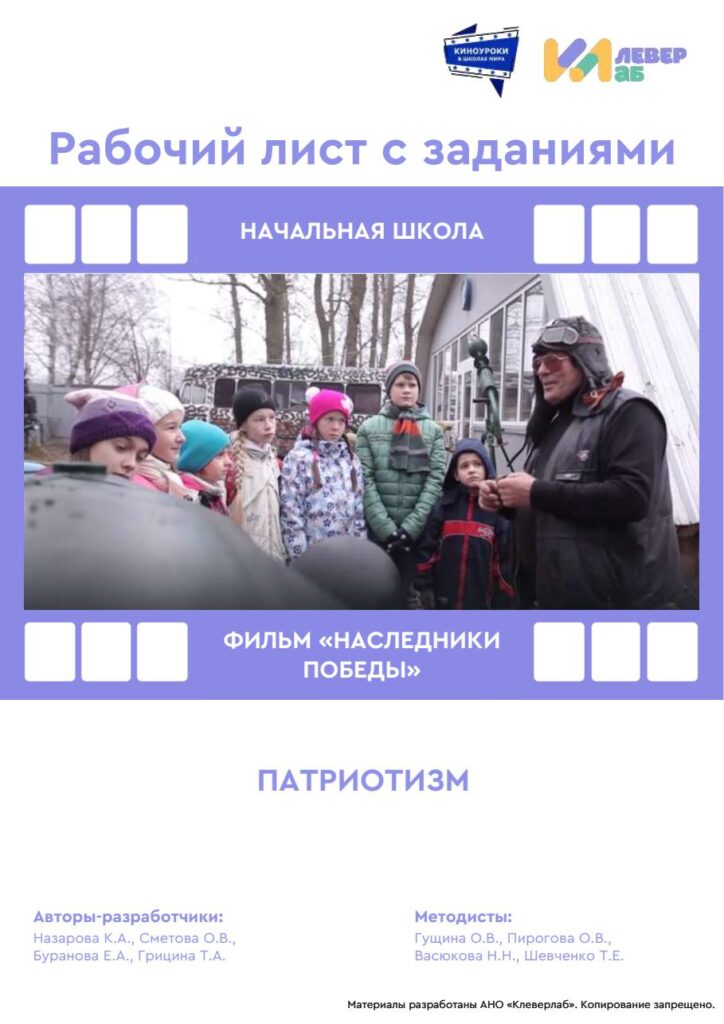 Рабочий лист киноуроки