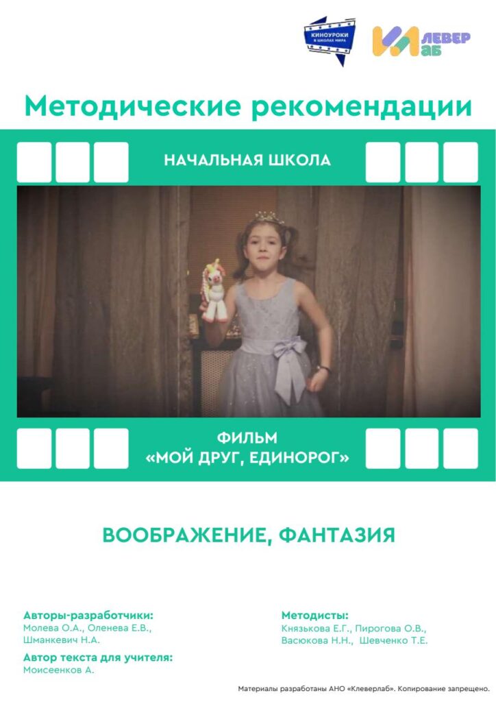 Методические рекомендации киноуроки
