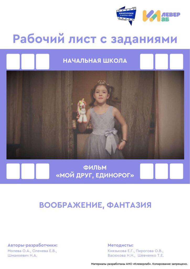Рабочий лист киноуроки
