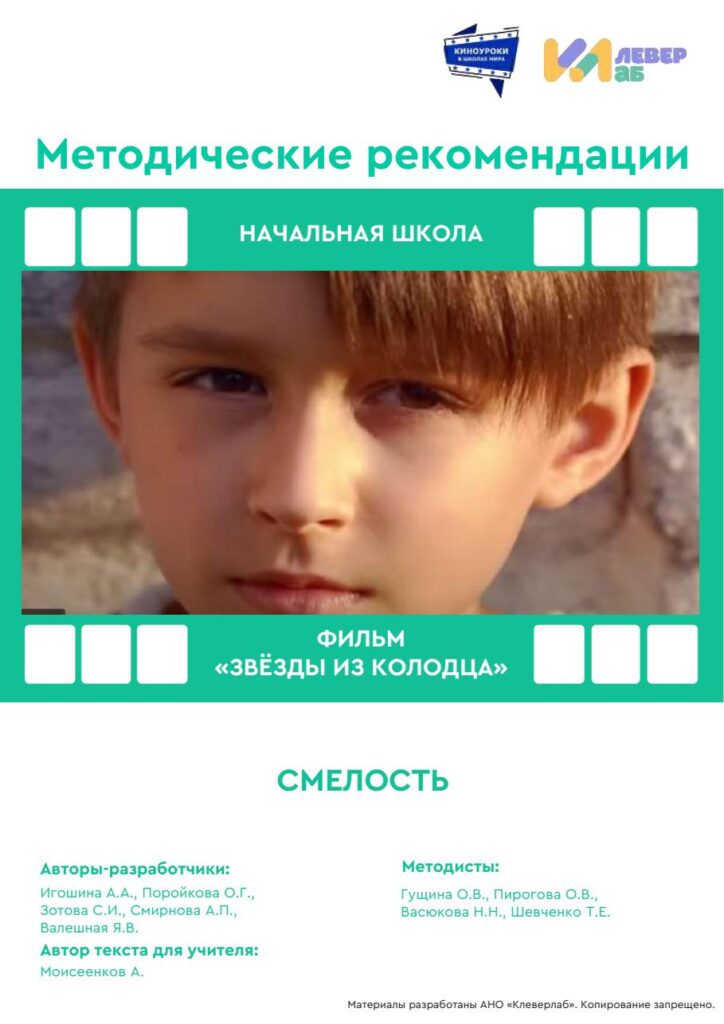 Методические рекомендации киноуроки