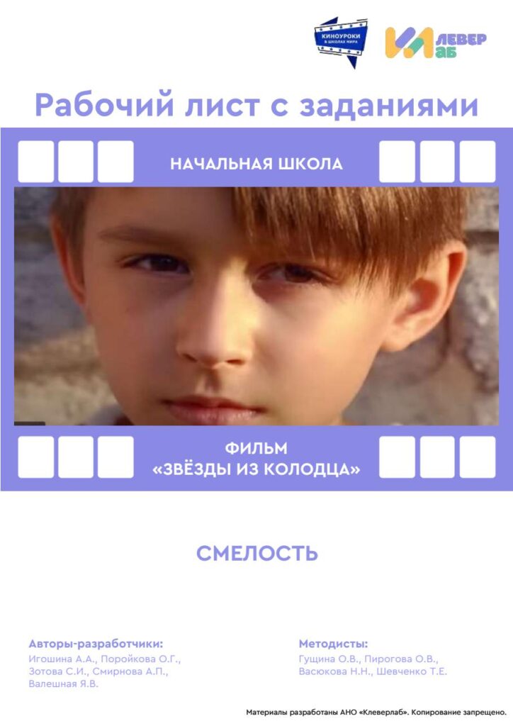 Рабочий лист киноуроки