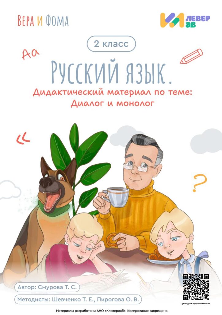дидактический Русский диалог и монолог