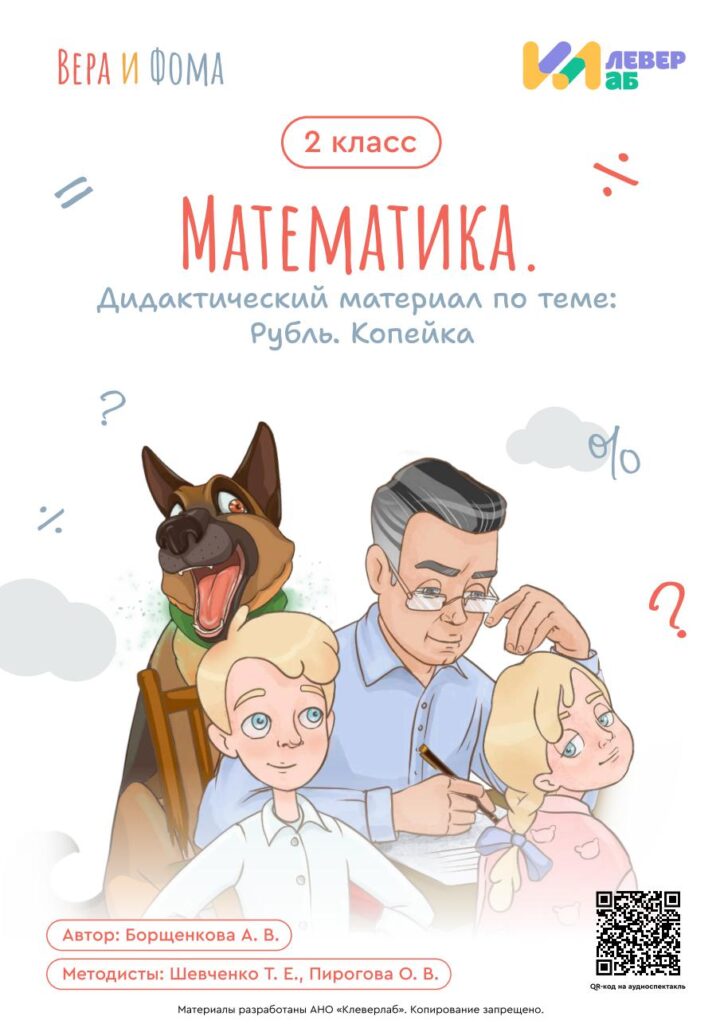 дидактический математика рубль копейка