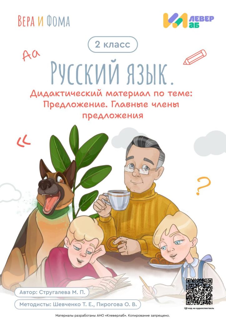 русский главные члены предложения дидактический
