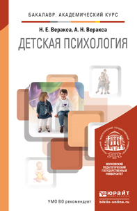 Обложка книги Детская психология