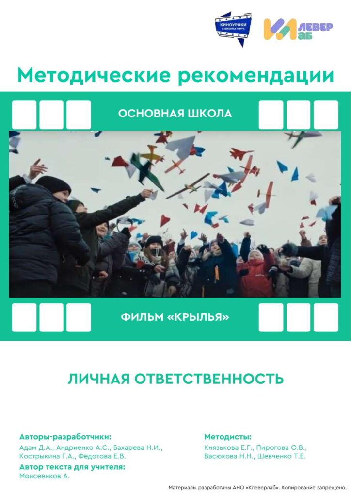 Методические рекомендации киноуроки