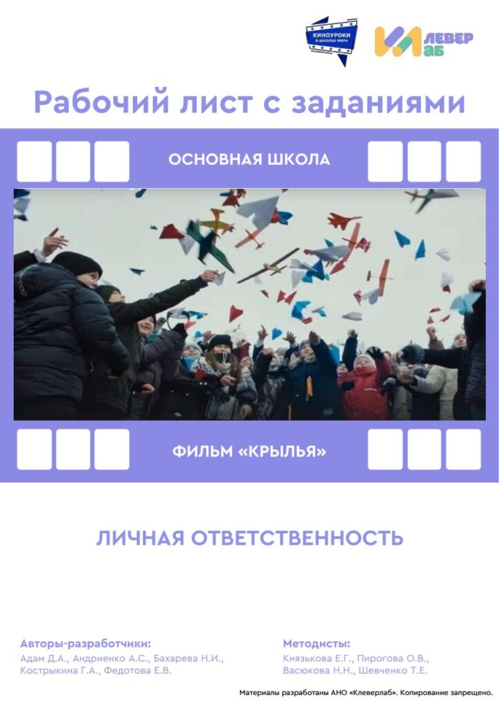Рабочий лист киноуроки