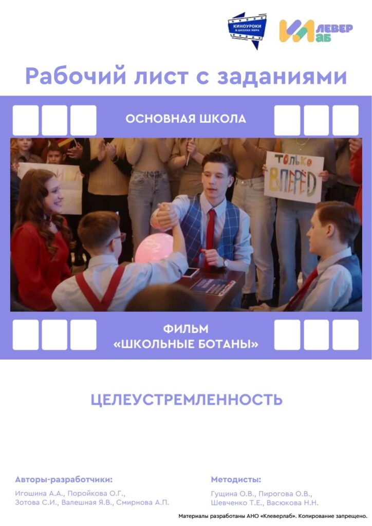Рабочий лист киноуроки