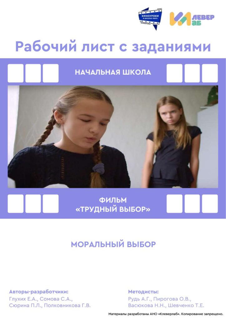 Рабочий лист киноуроки