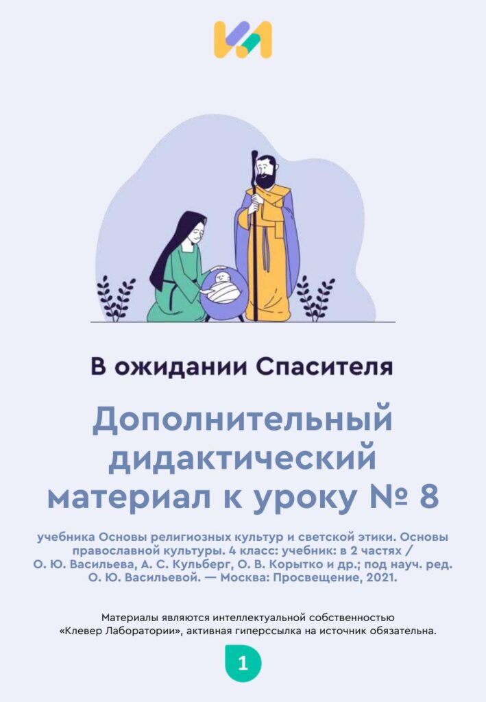 Урок ОПК №8. Практические задания к уроку «В ожидании Спасителя (Вавилонская башня. Ветхозаветные патриархи)»