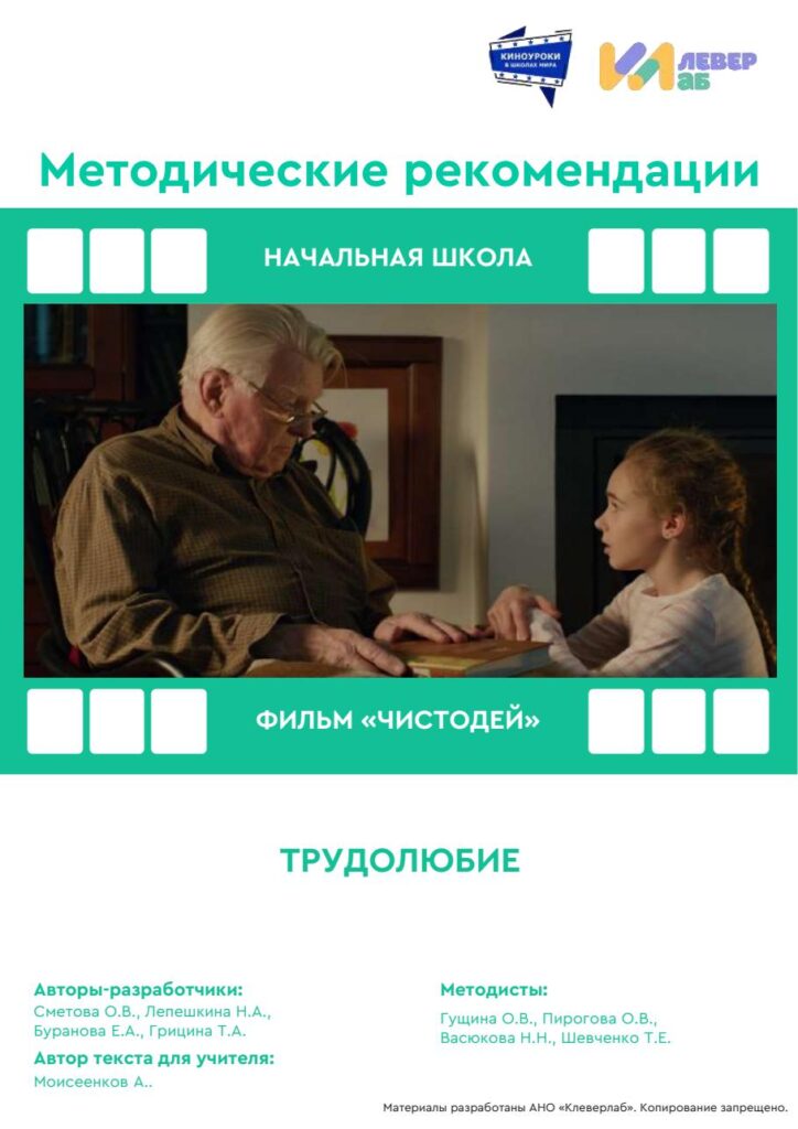 Методические рекомендации киноуроки