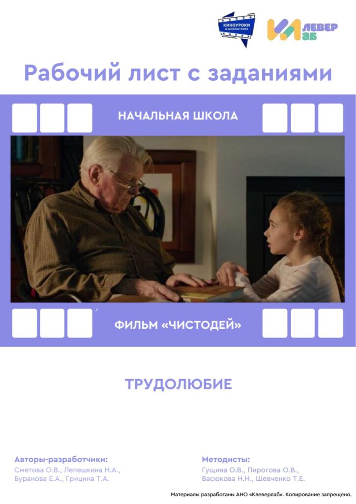 Рабочий лист киноуроки