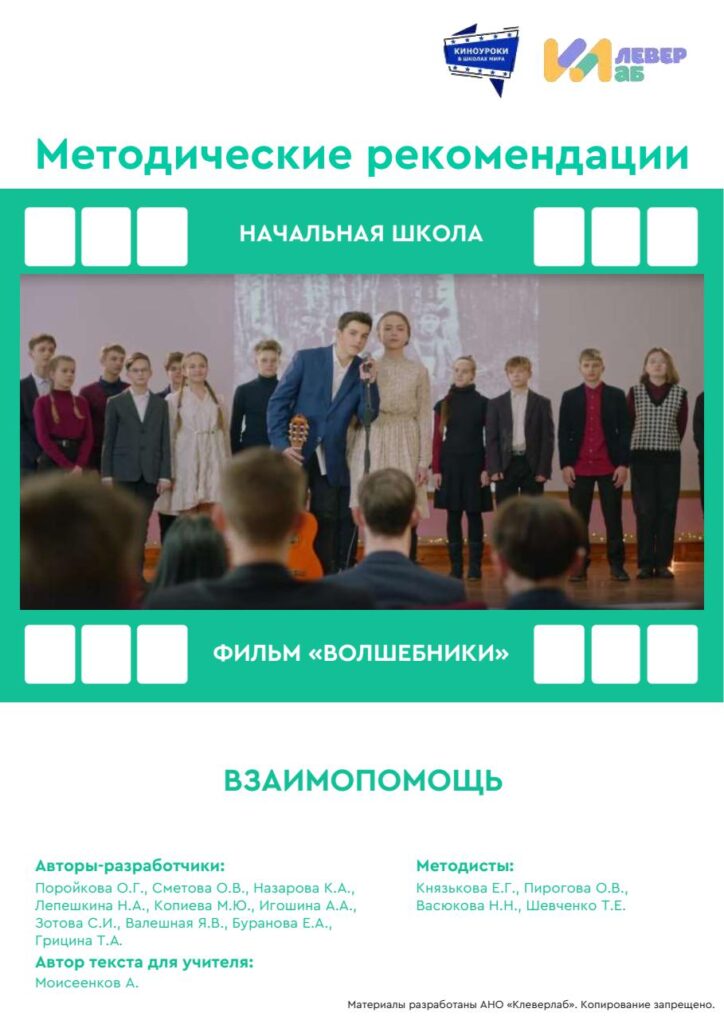 Методические рекомендации киноуроки